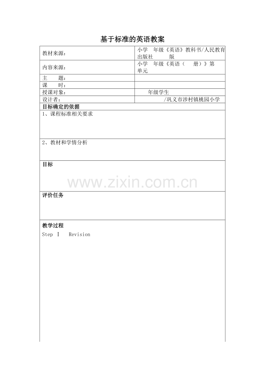 基于标准的英语教案abc.doc_第1页