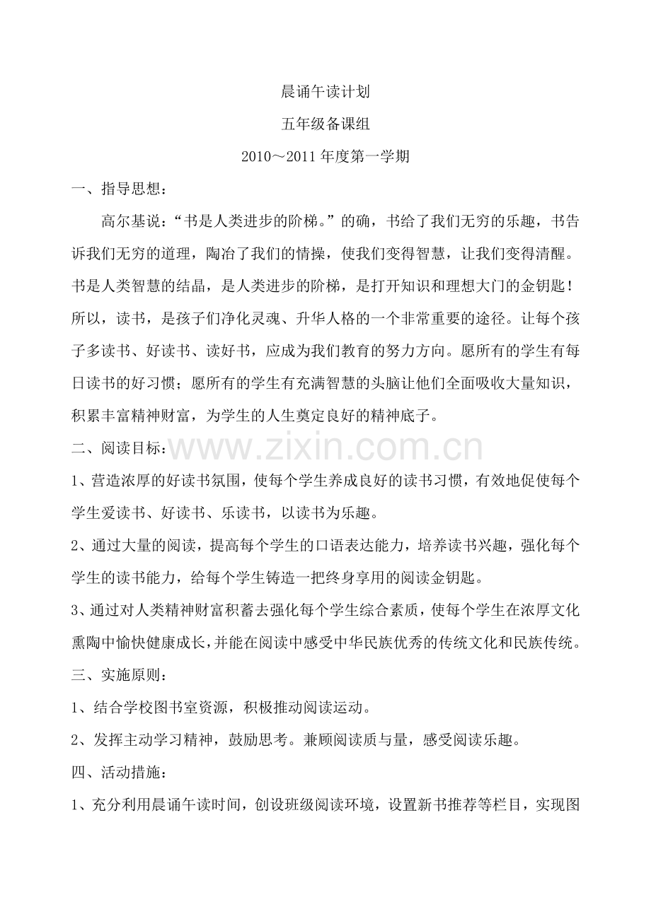 五年级晨诵午读计划.doc_第1页