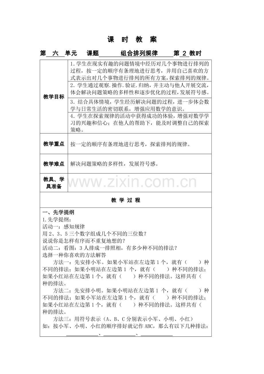 组合排列规律.doc_第1页