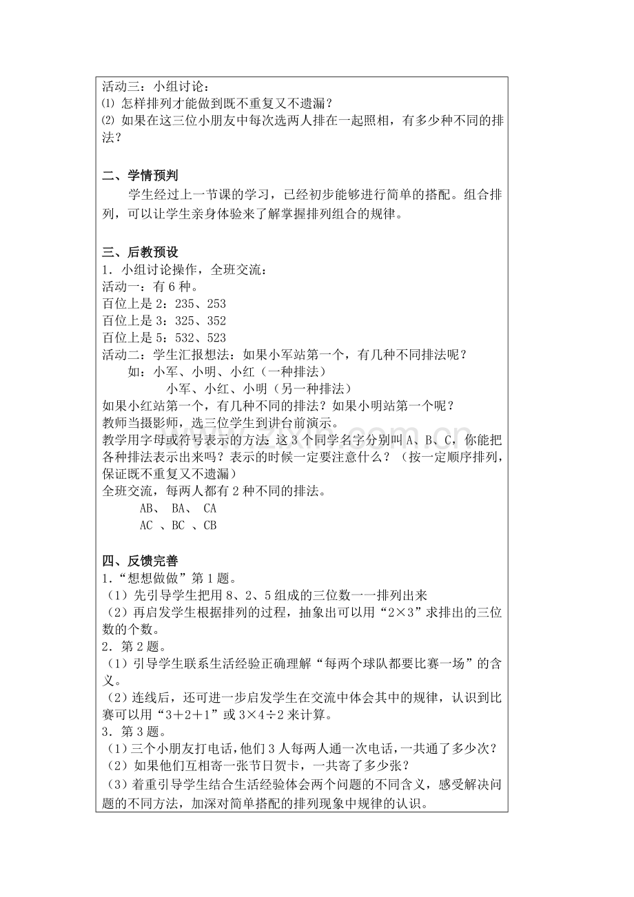 组合排列规律.doc_第2页