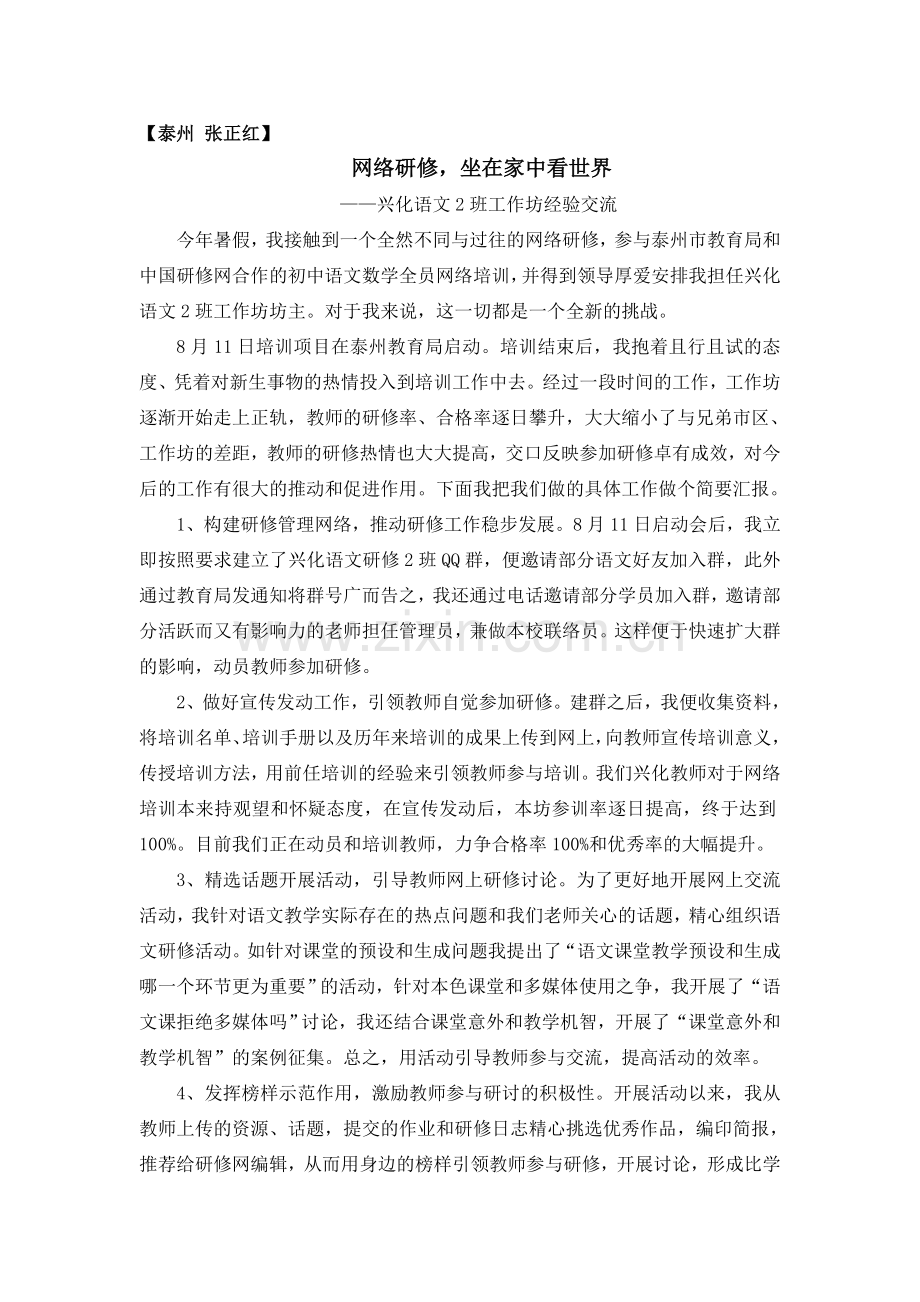 泰州-张正红发言稿.doc_第1页