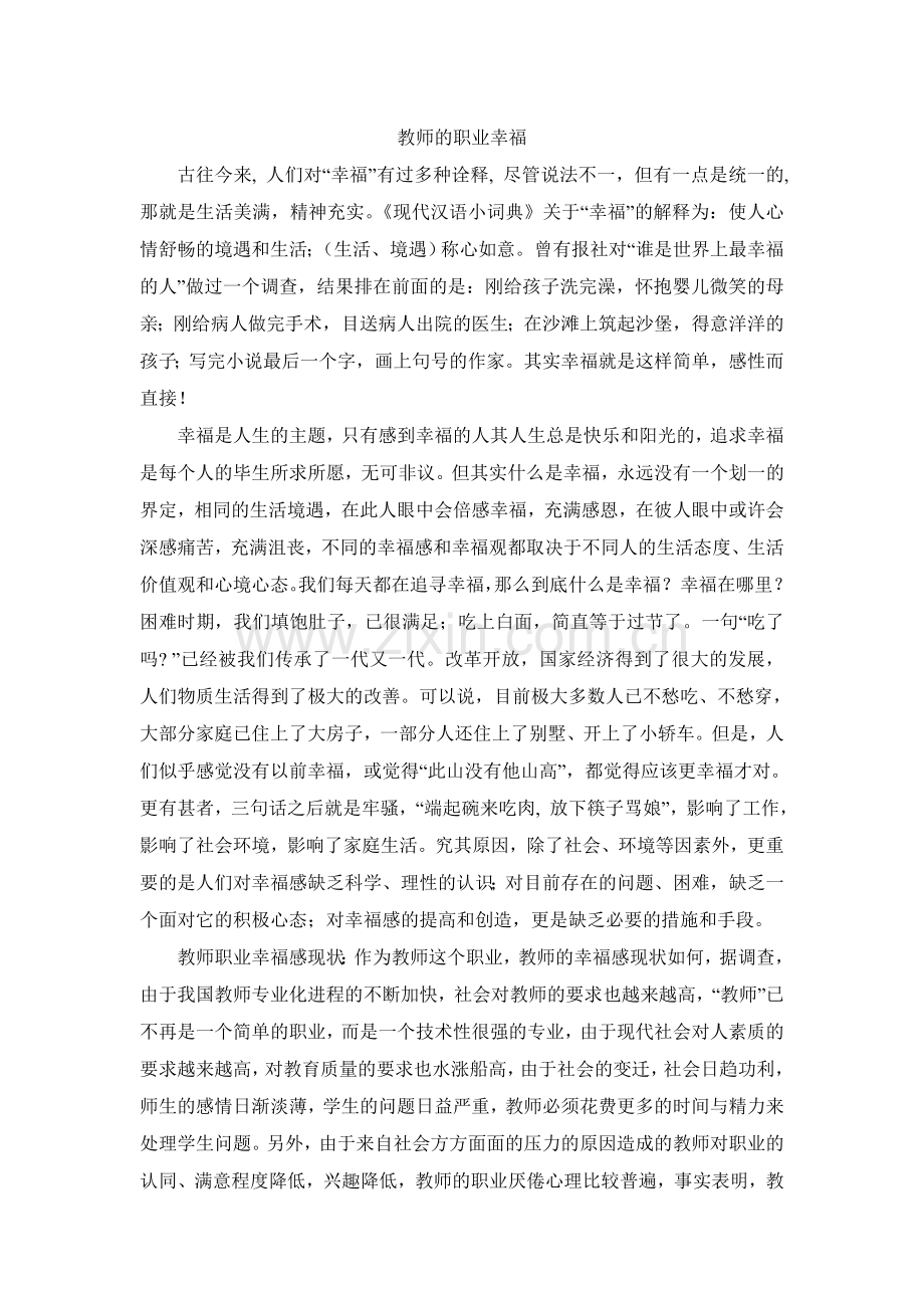 教师的职业幸福.doc_第1页