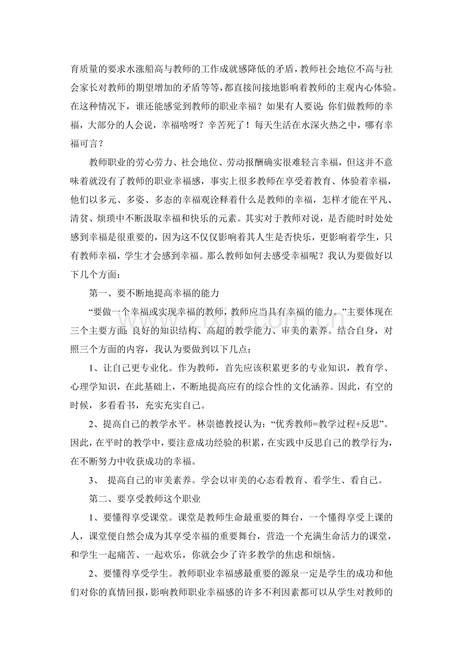 教师的职业幸福.doc_第2页