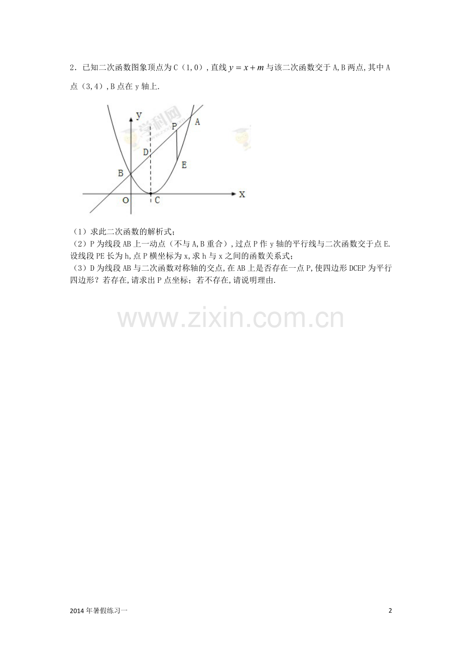 二次函数综合练习一.doc_第2页