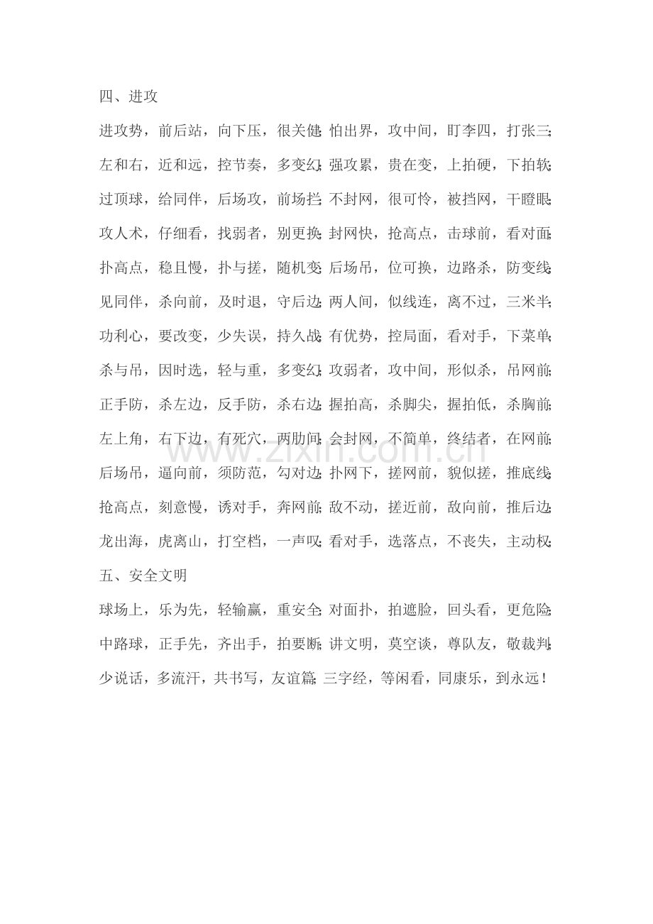羽毛球双打三字经.doc_第2页