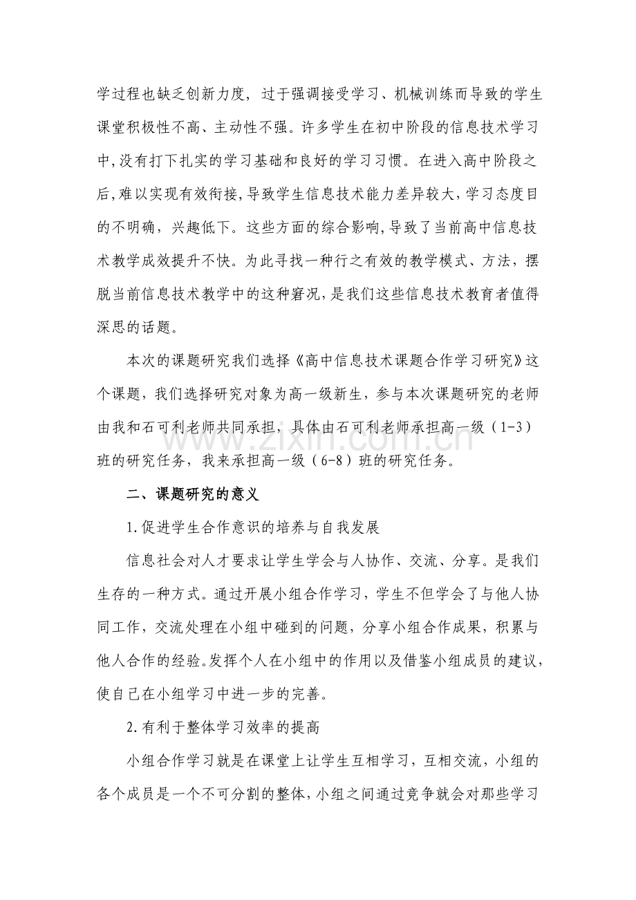 合作学习结题报告.doc_第2页