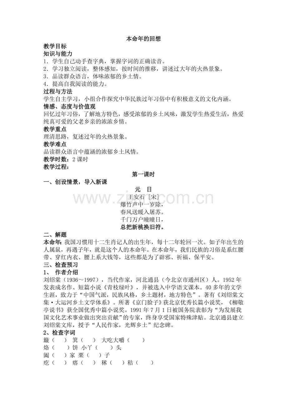 王玉菁《本命年的回想》教案.doc_第1页