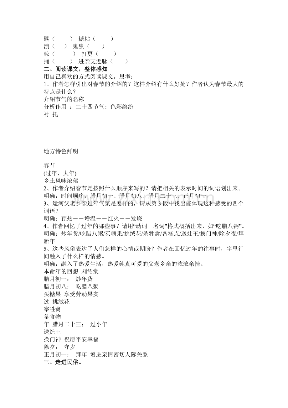 王玉菁《本命年的回想》教案.doc_第2页