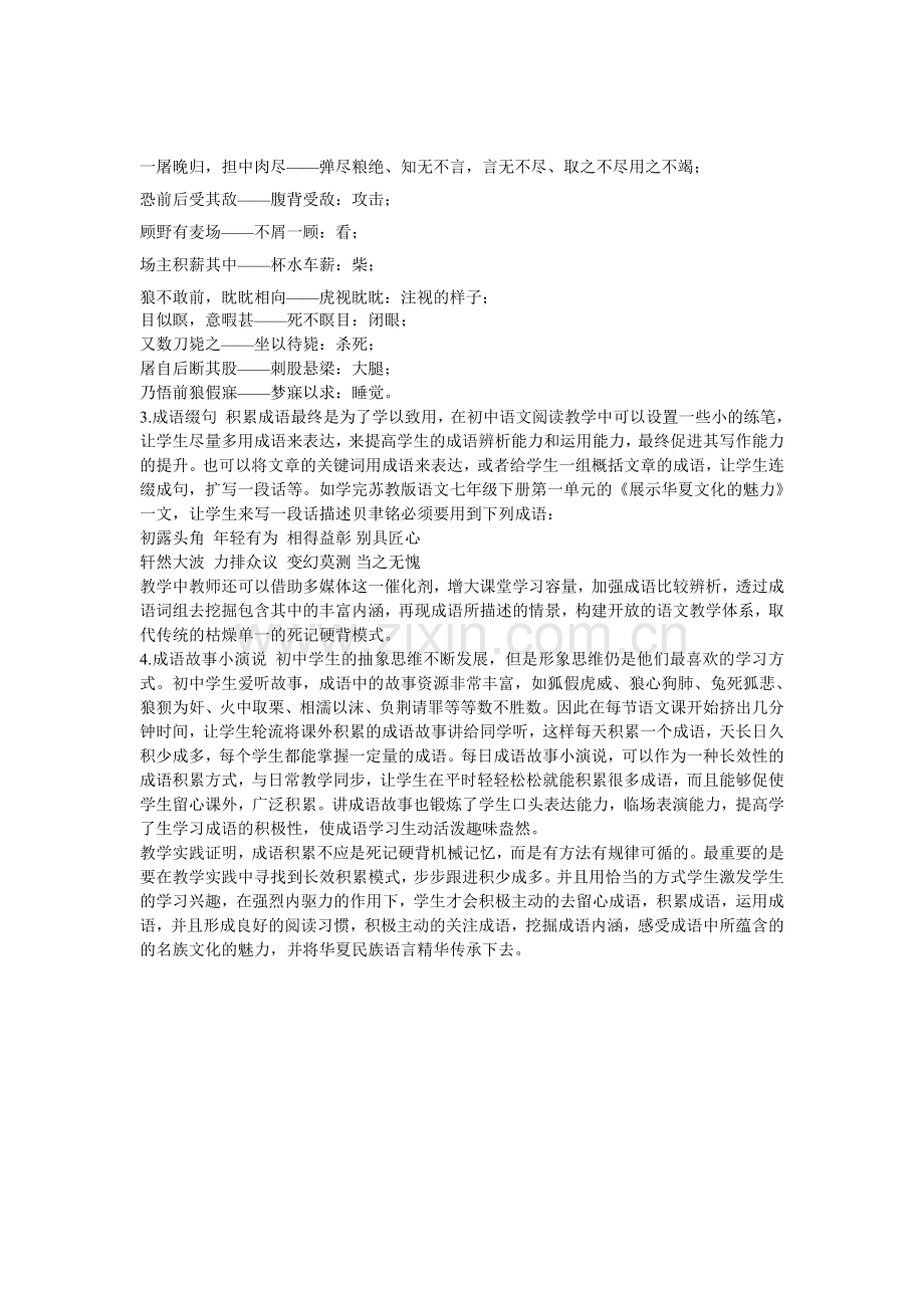 初中语文之成语积累方法初探.doc_第2页