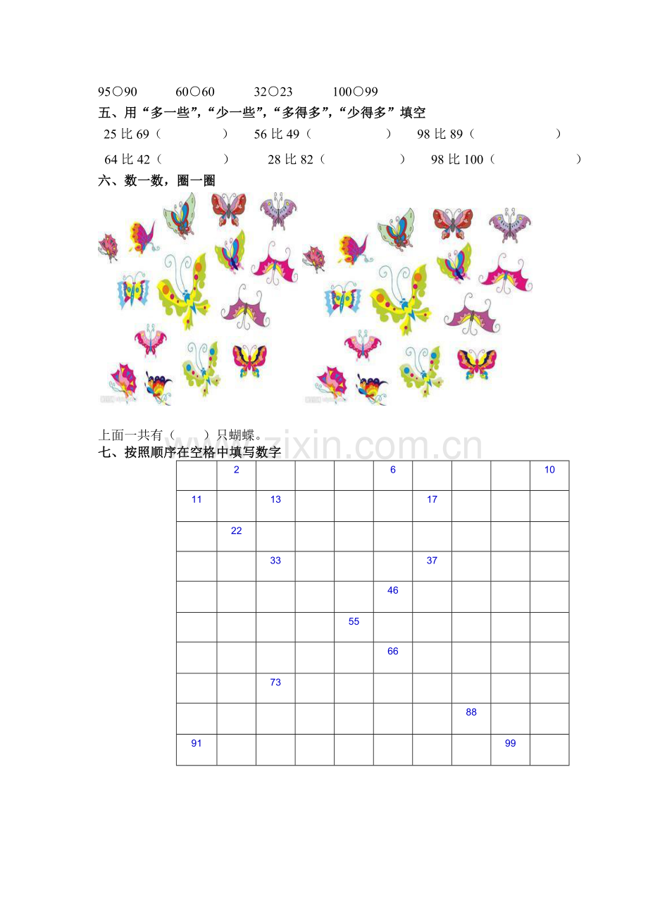 小学新人教版一年级数学下册第四单元练习题.doc_第2页