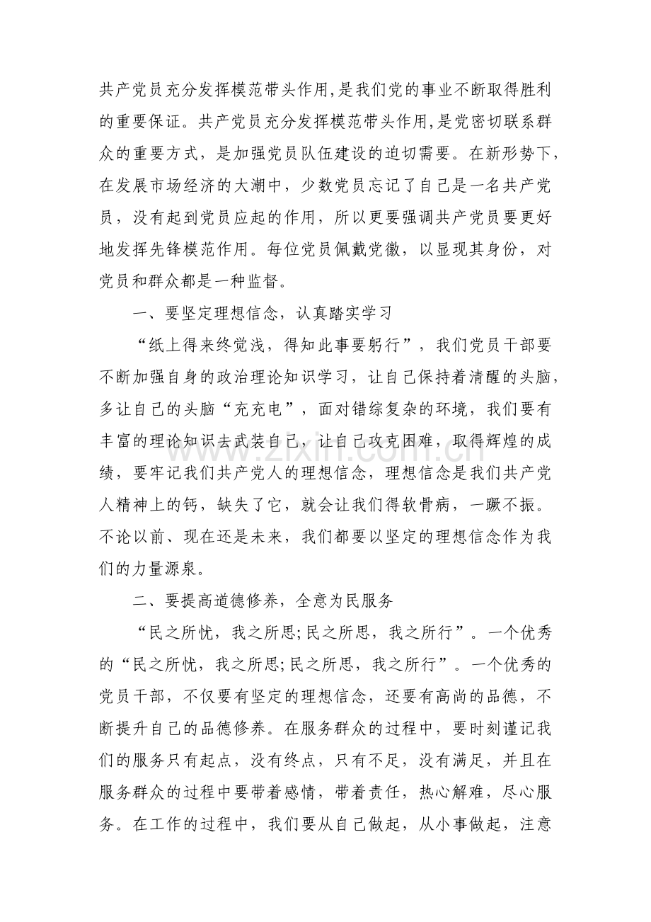 党员作用发挥方面的不足和问题范文(15篇).pdf_第2页