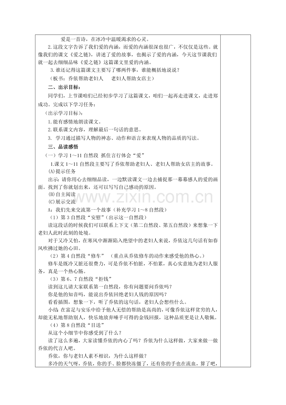 《爱之链》第二课时.docx_第2页