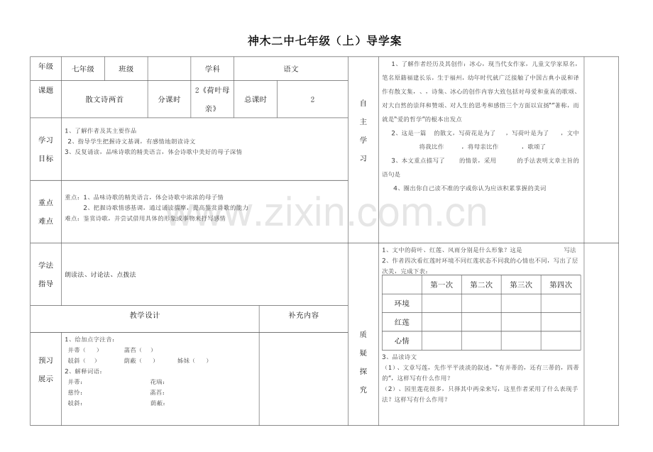 《散文诗两首》荷叶母亲.doc_第1页
