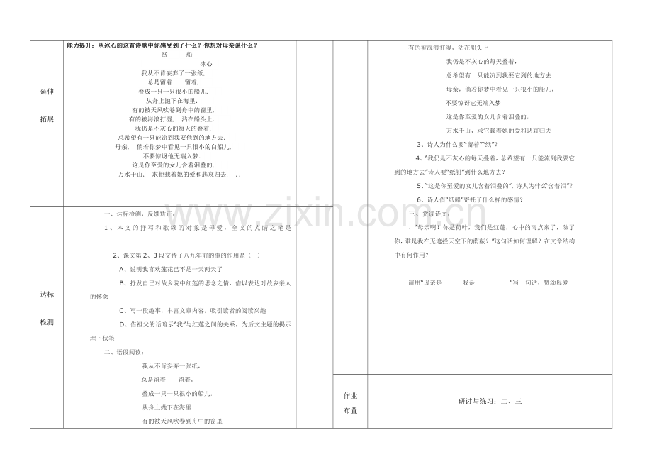 《散文诗两首》荷叶母亲.doc_第2页