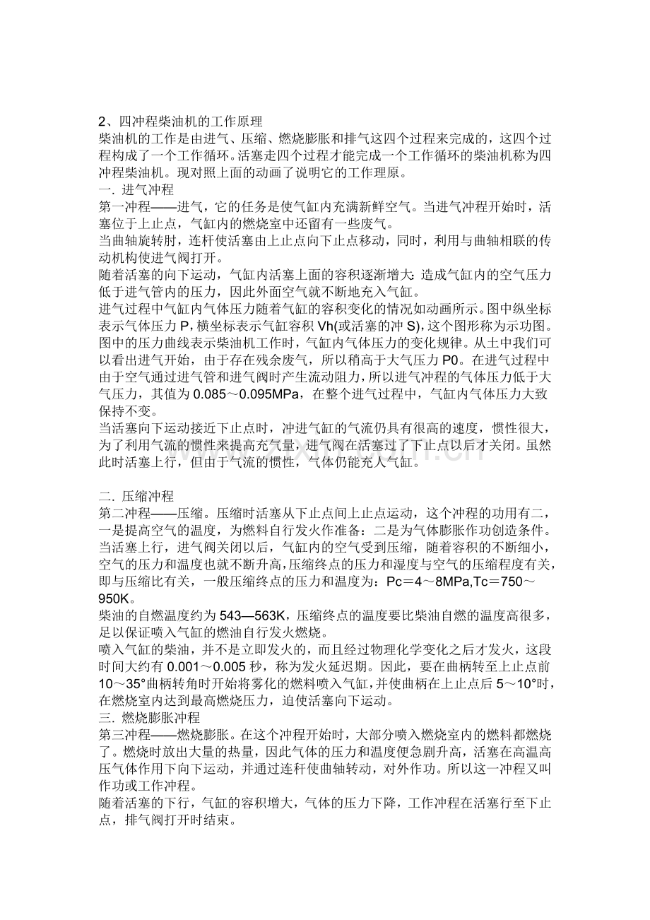 二冲程柴油机与四冲程.doc_第2页