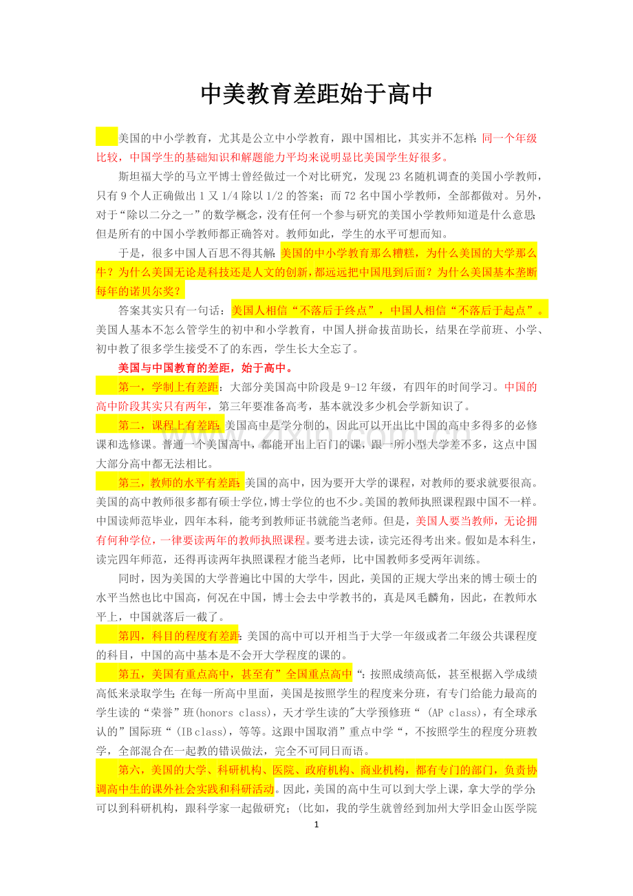 中美教育差距始于高中.docx_第1页