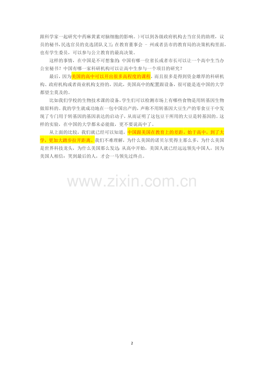 中美教育差距始于高中.docx_第2页