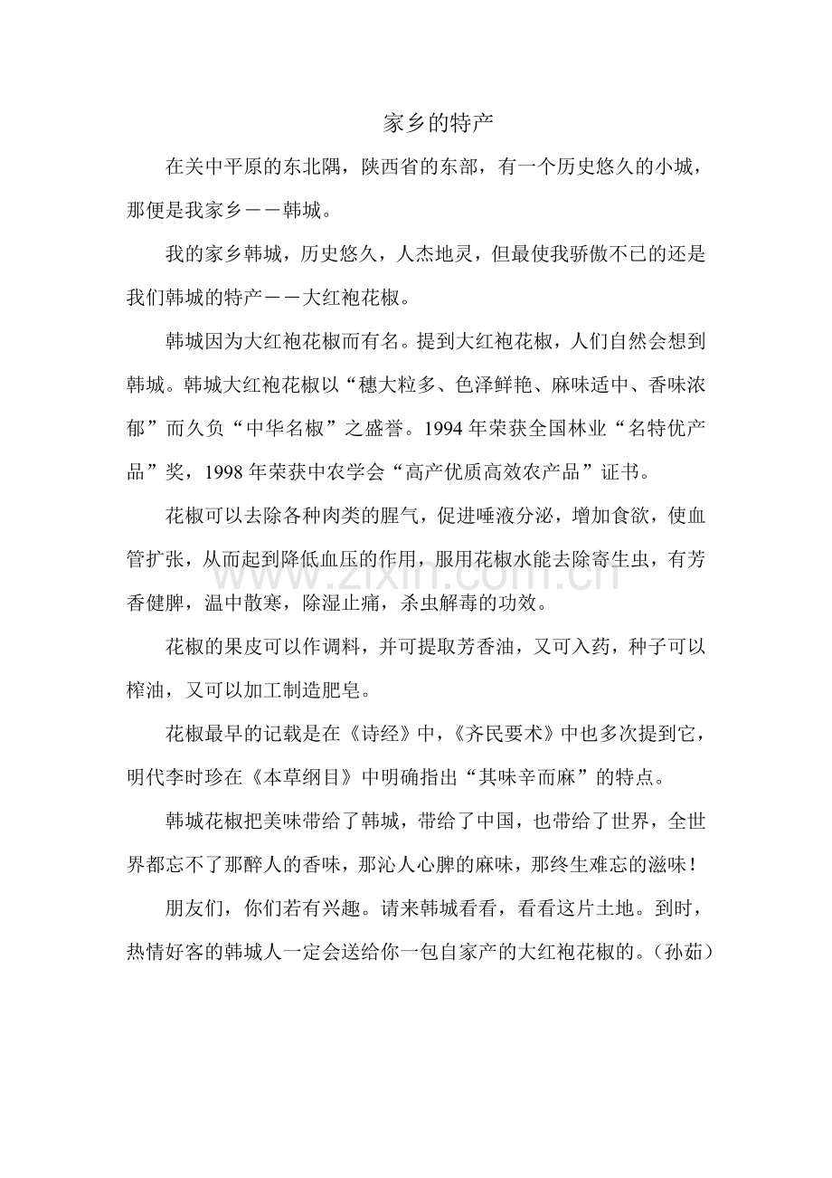我爱家乡的大红袍.doc_第2页