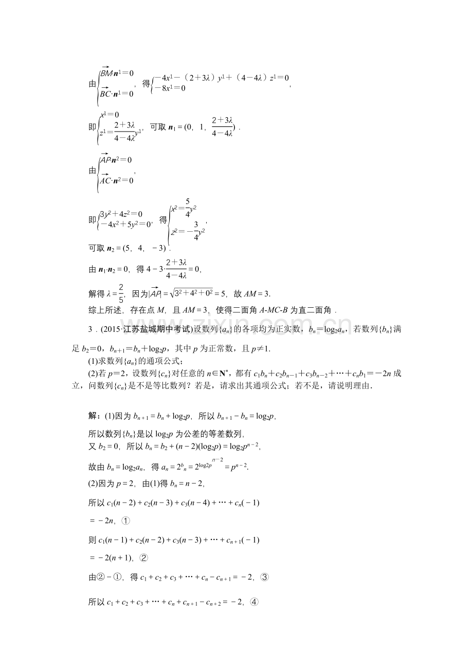 专题讲座四知能训练轻松闯关.doc_第2页