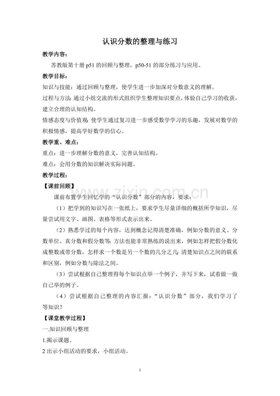 《认识分数》.doc_第1页