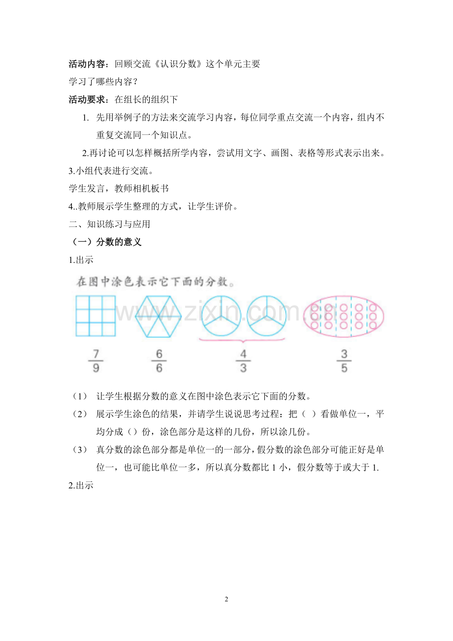 《认识分数》.doc_第2页