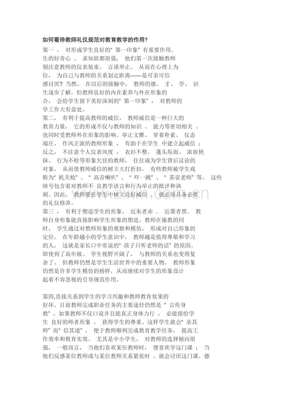 鏁欏笀绀间华瀵规暀瀛︾殑浣滅敤.doc_第1页