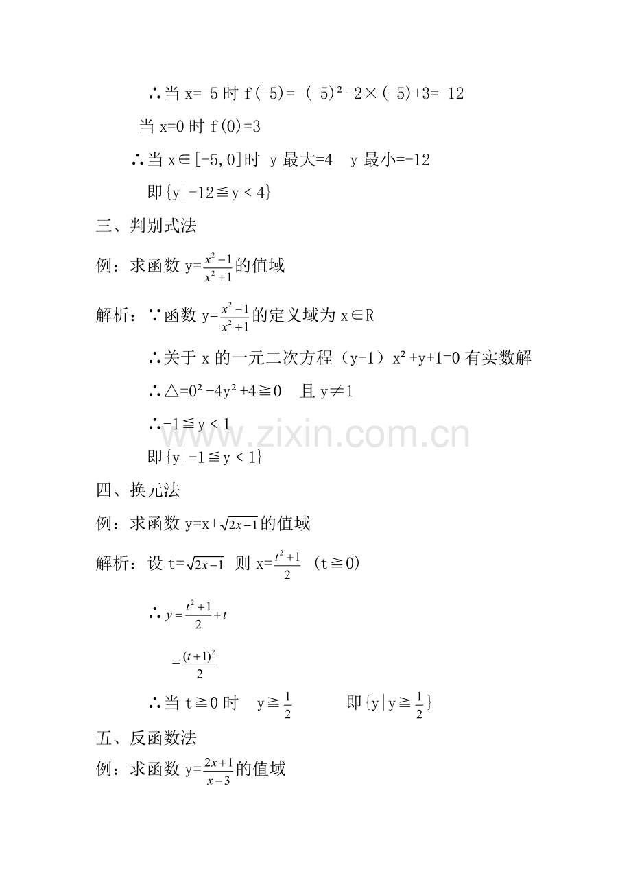 例谈函数值域的求法.doc_第2页