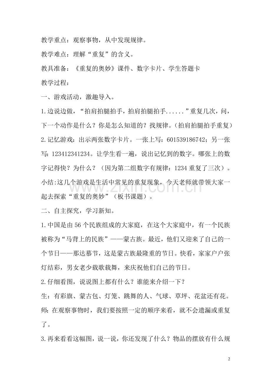 重复的奥妙教学设计.doc_第2页