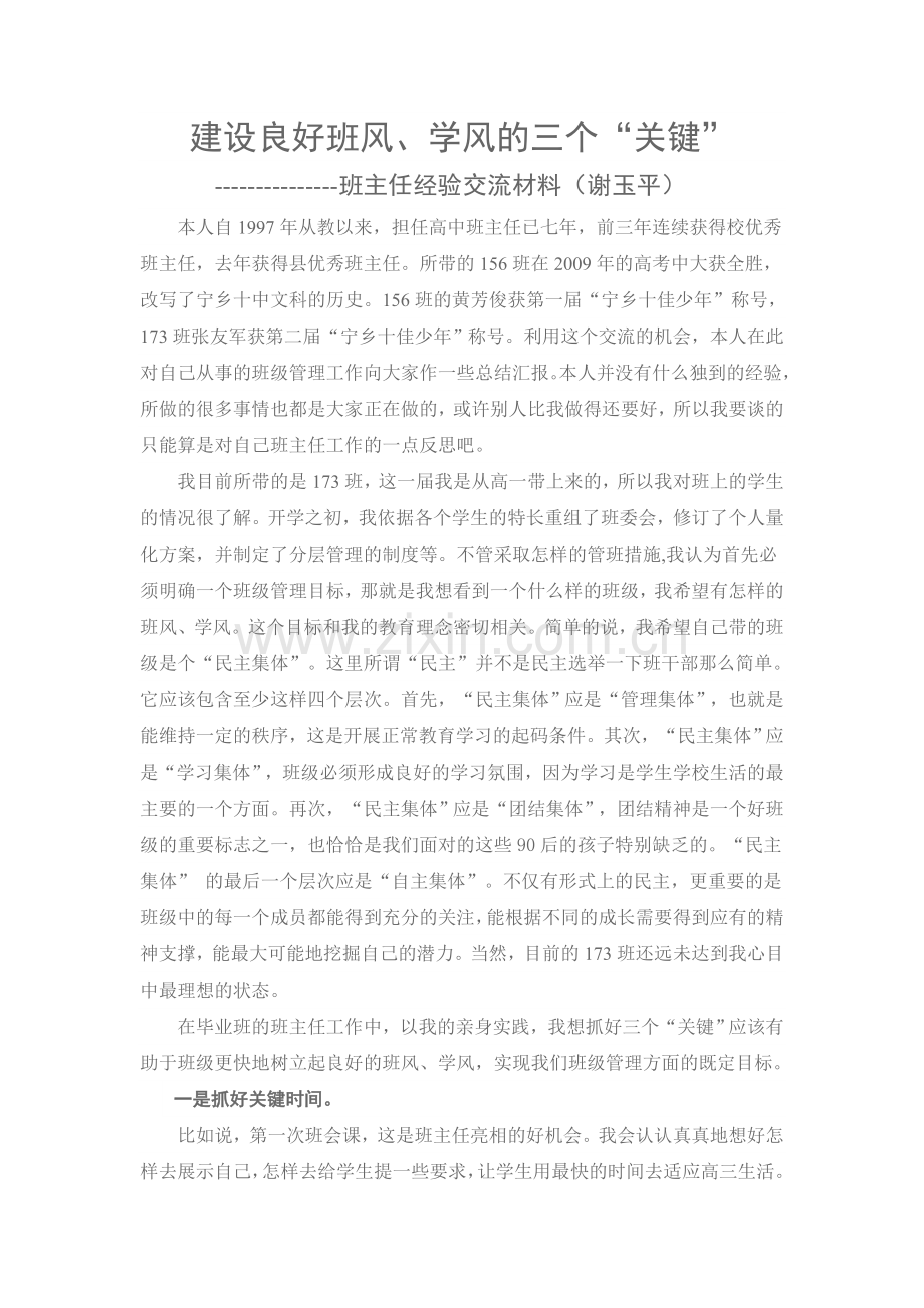 建设良好班风.doc_第1页