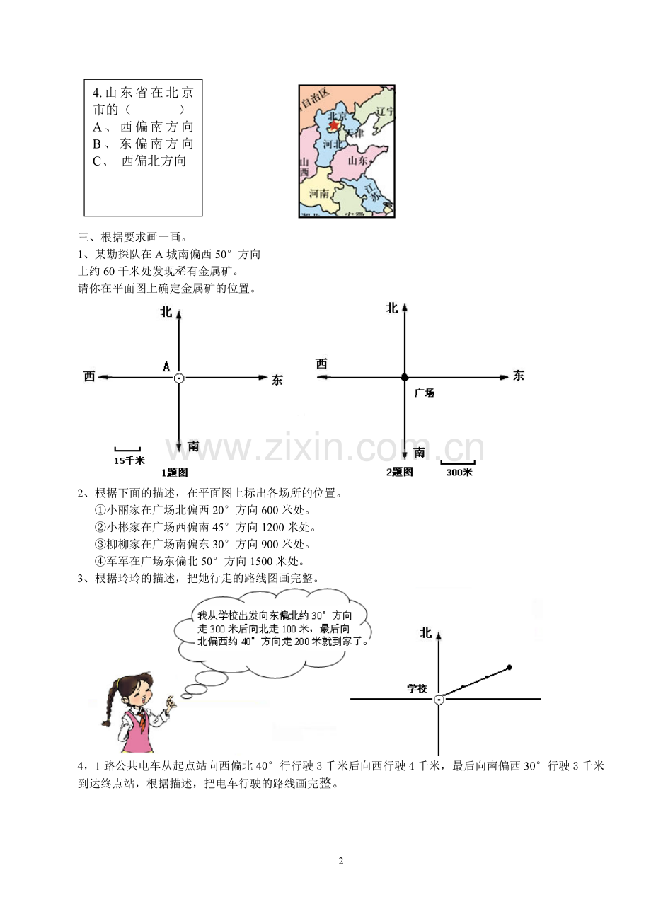 小学数学四年级下册位置与方向练习题.doc_第2页