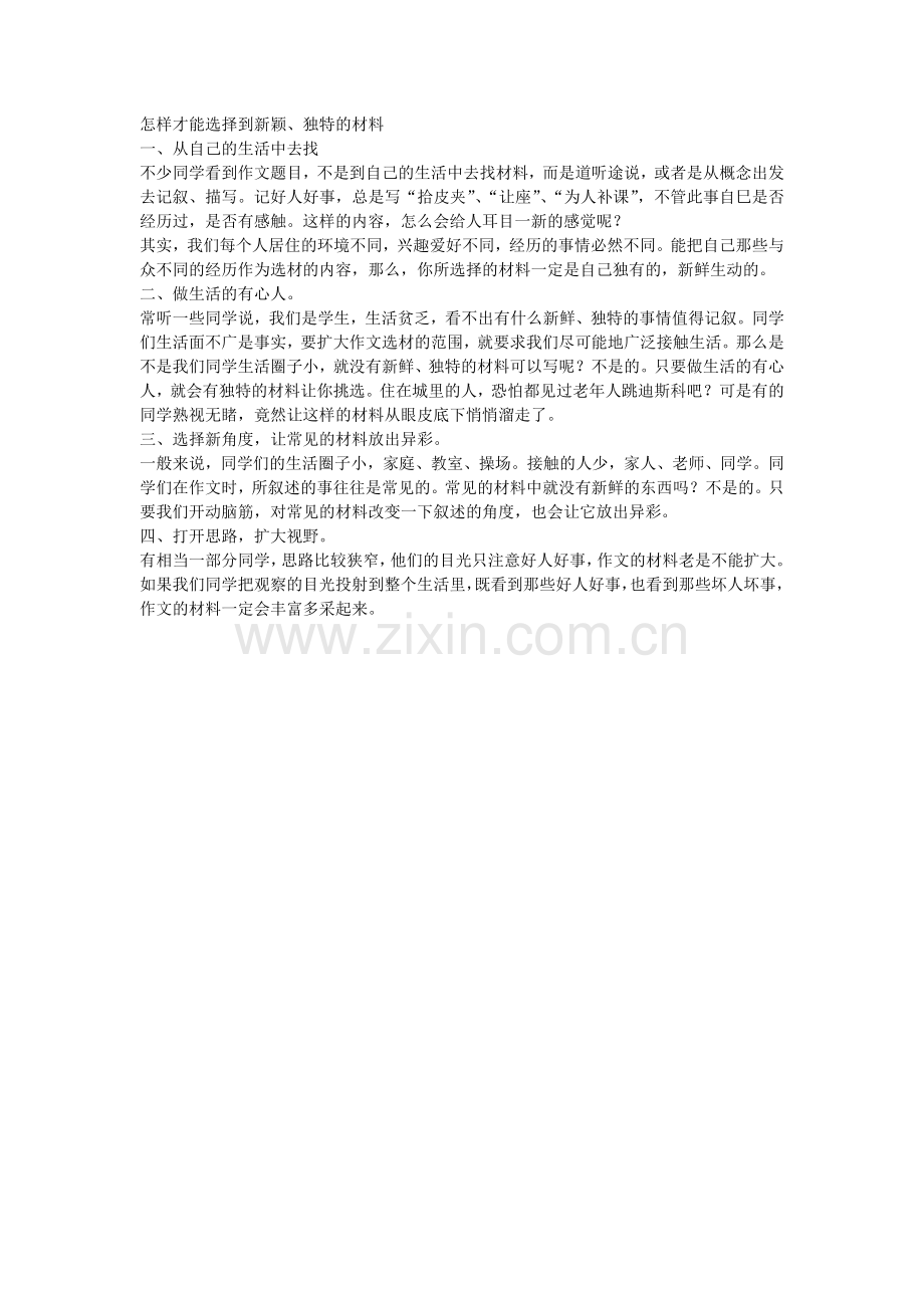 怎样才能选择到新颖的内容.doc_第1页