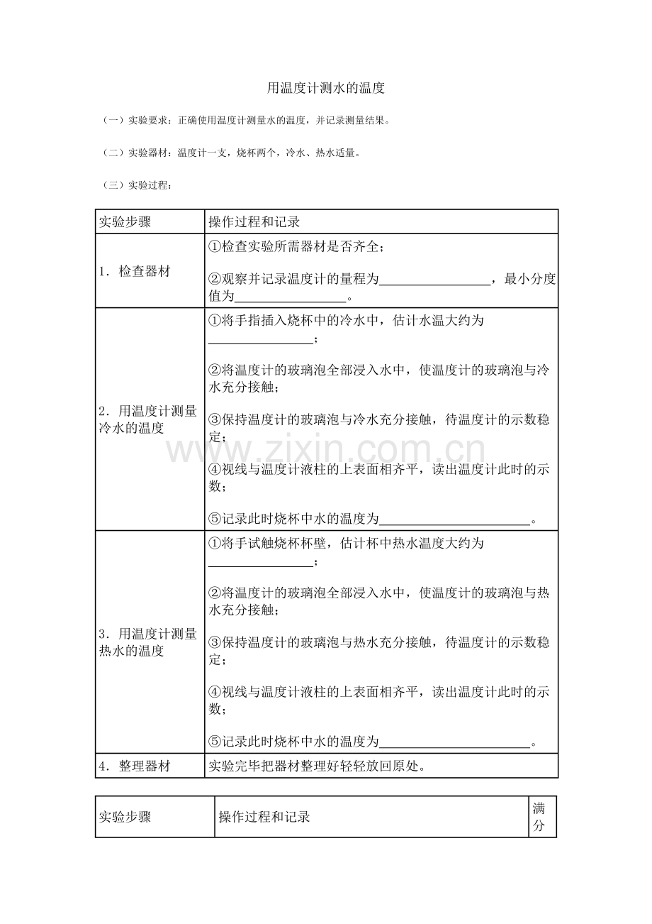 用温度计测水的温度.doc_第1页