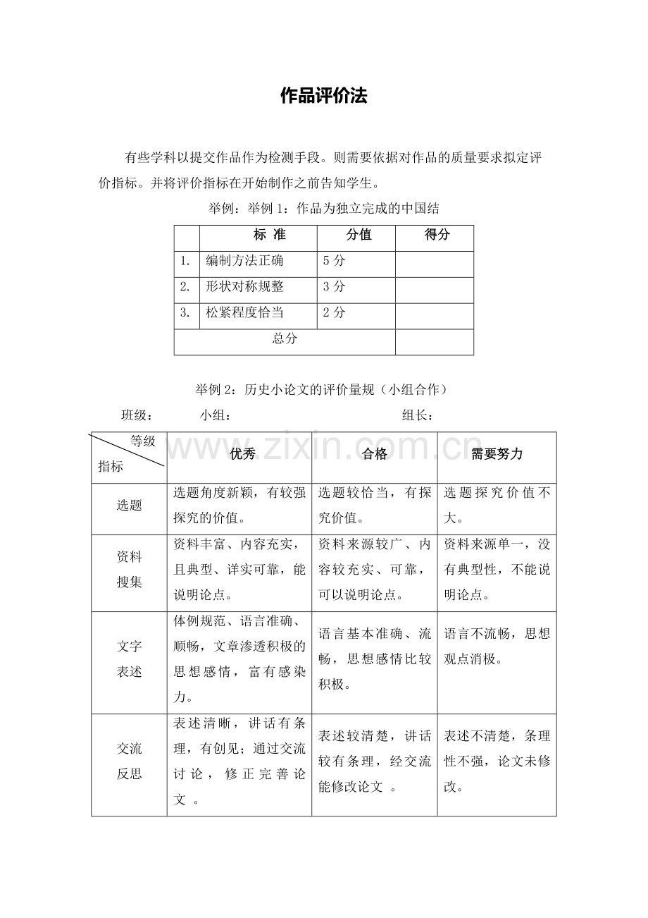 合理采用评价方法.doc_第1页
