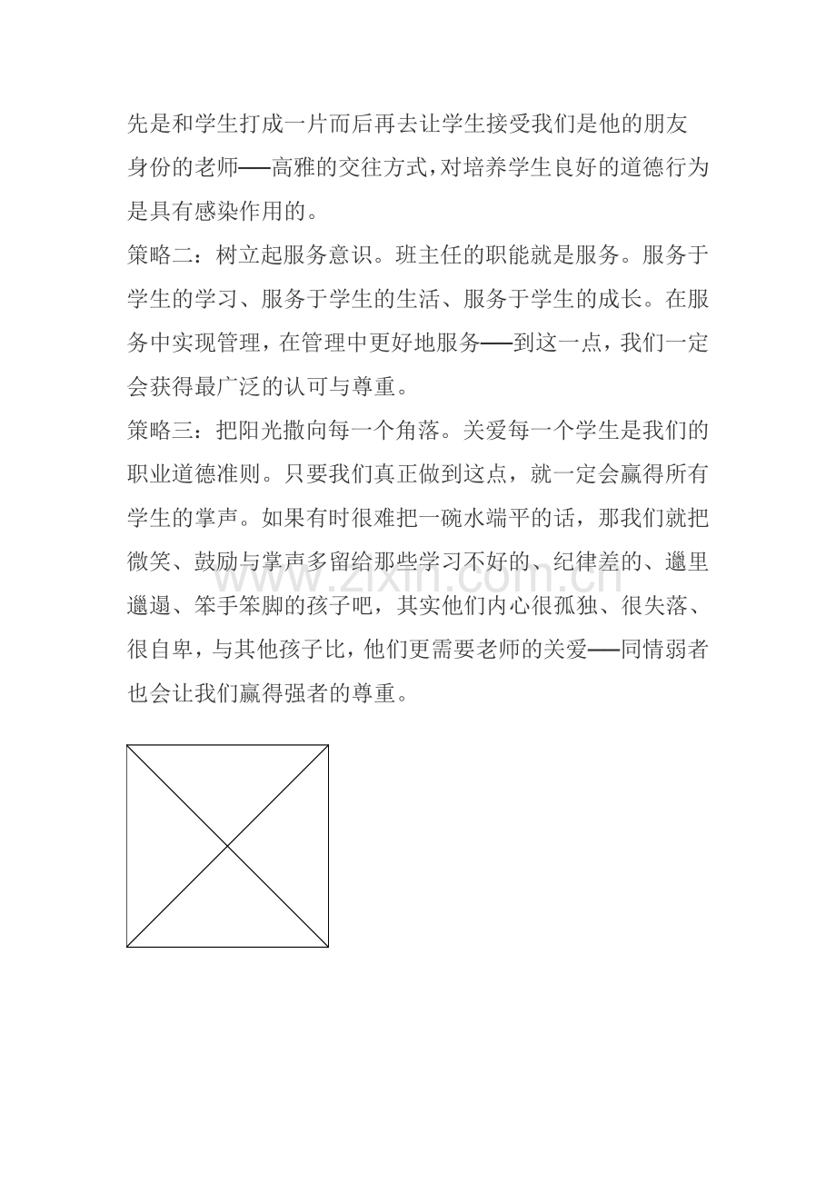 如何处理师生之间的关系.doc_第2页