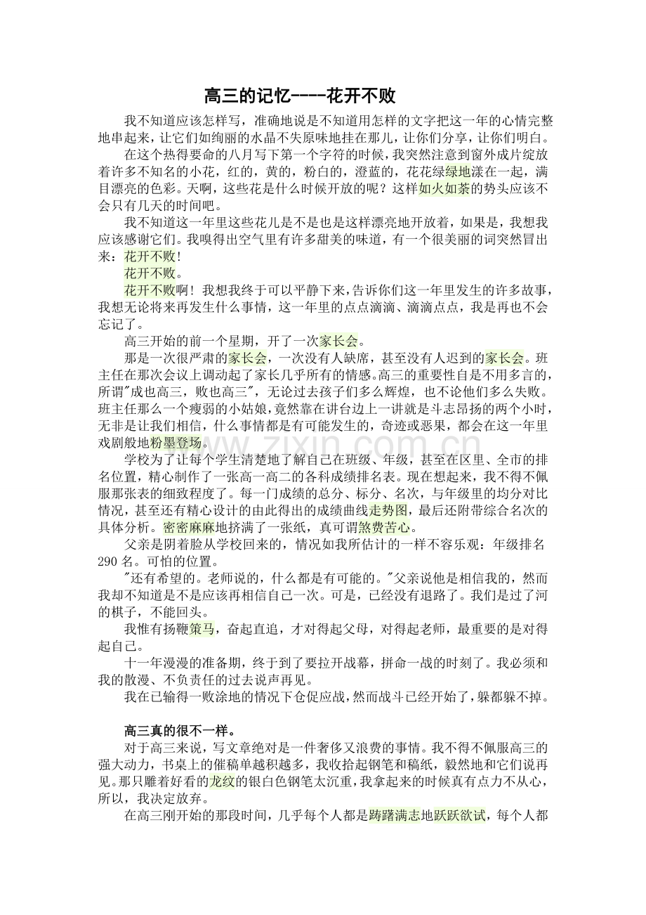 高三花开不败.doc_第1页