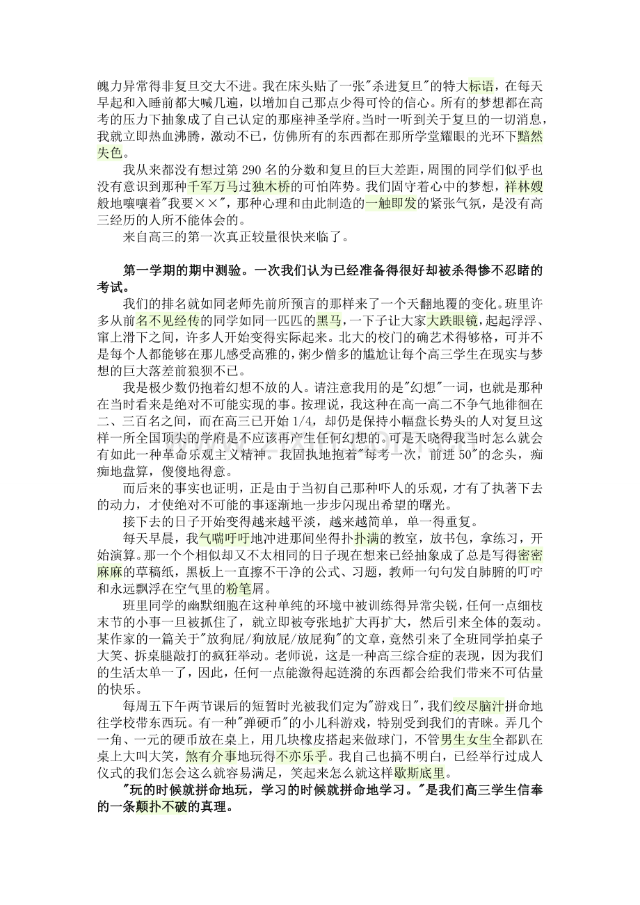 高三花开不败.doc_第2页