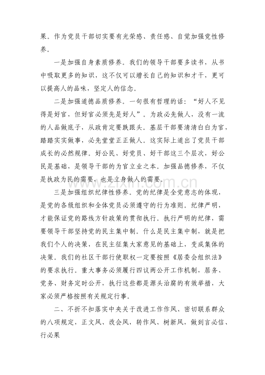党课_严字当头转作风实字为先干事业集合7篇.pdf_第2页