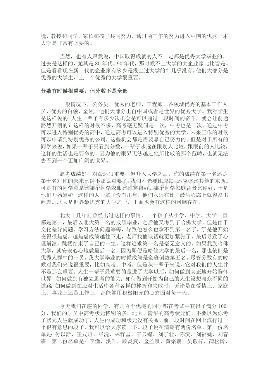 俞敏洪：考了状元不等于人生的成功.doc_第2页
