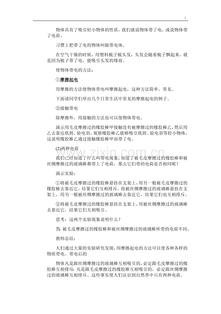 摩擦起电两种电荷-初中物理教案学案.doc_第2页