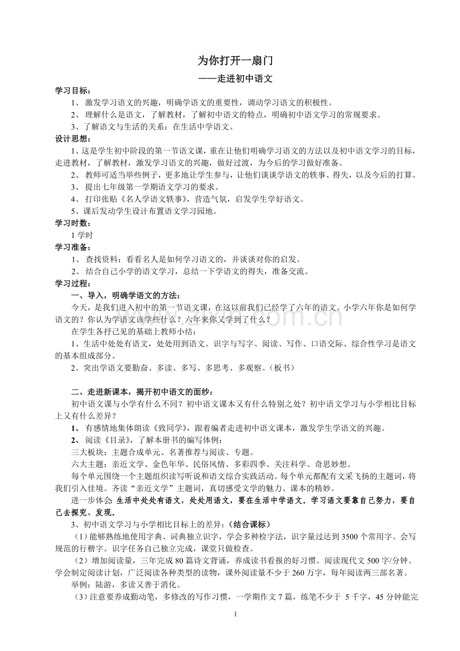 走进初中语文.doc_第1页
