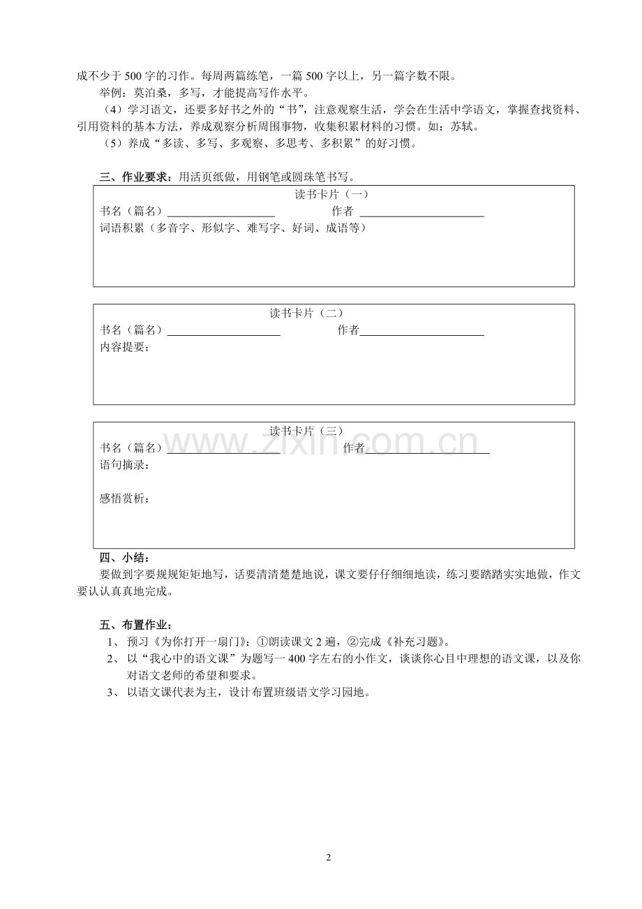 走进初中语文.doc_第2页