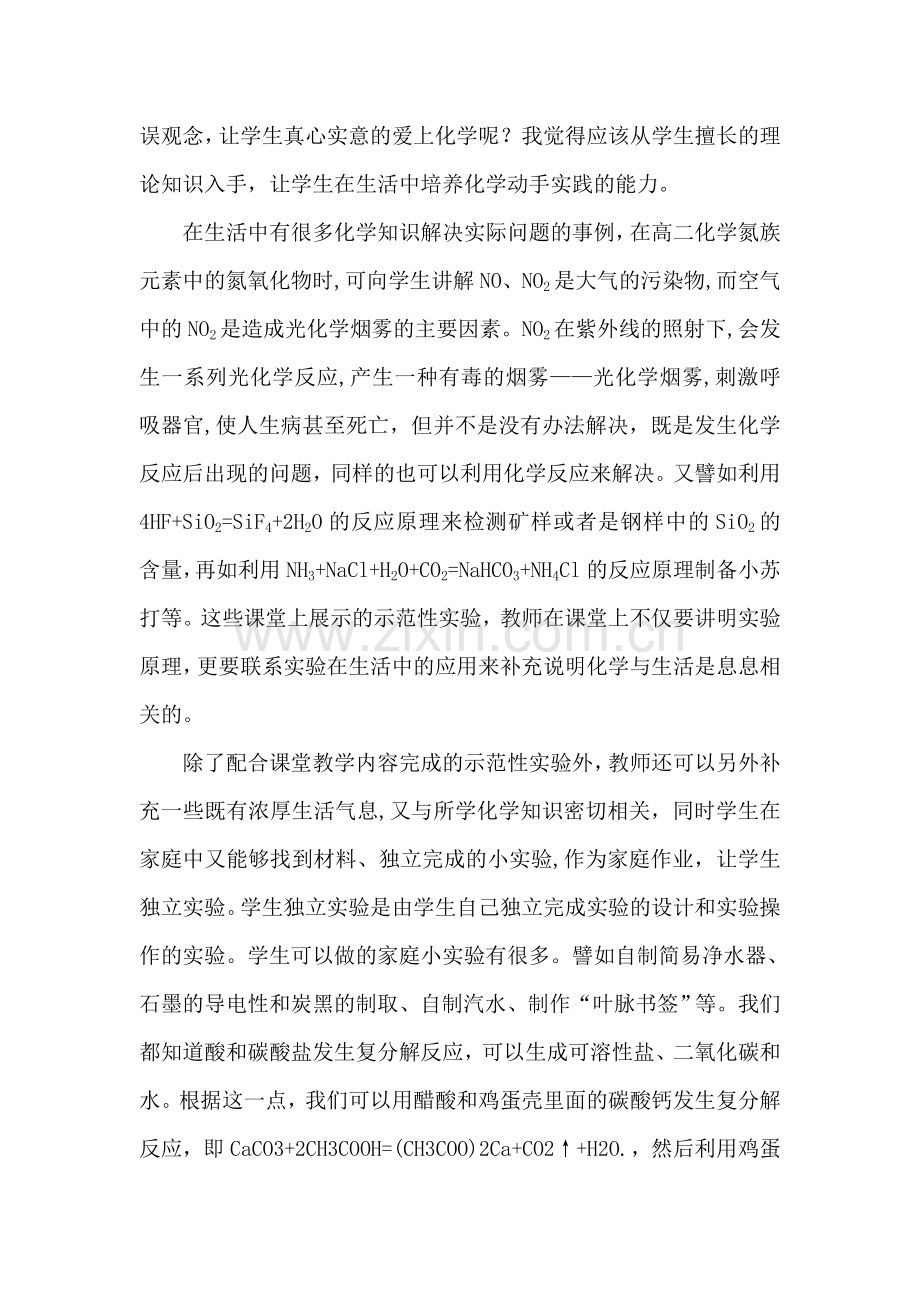 活学活用——对高中化学教学实践的思考.doc_第2页