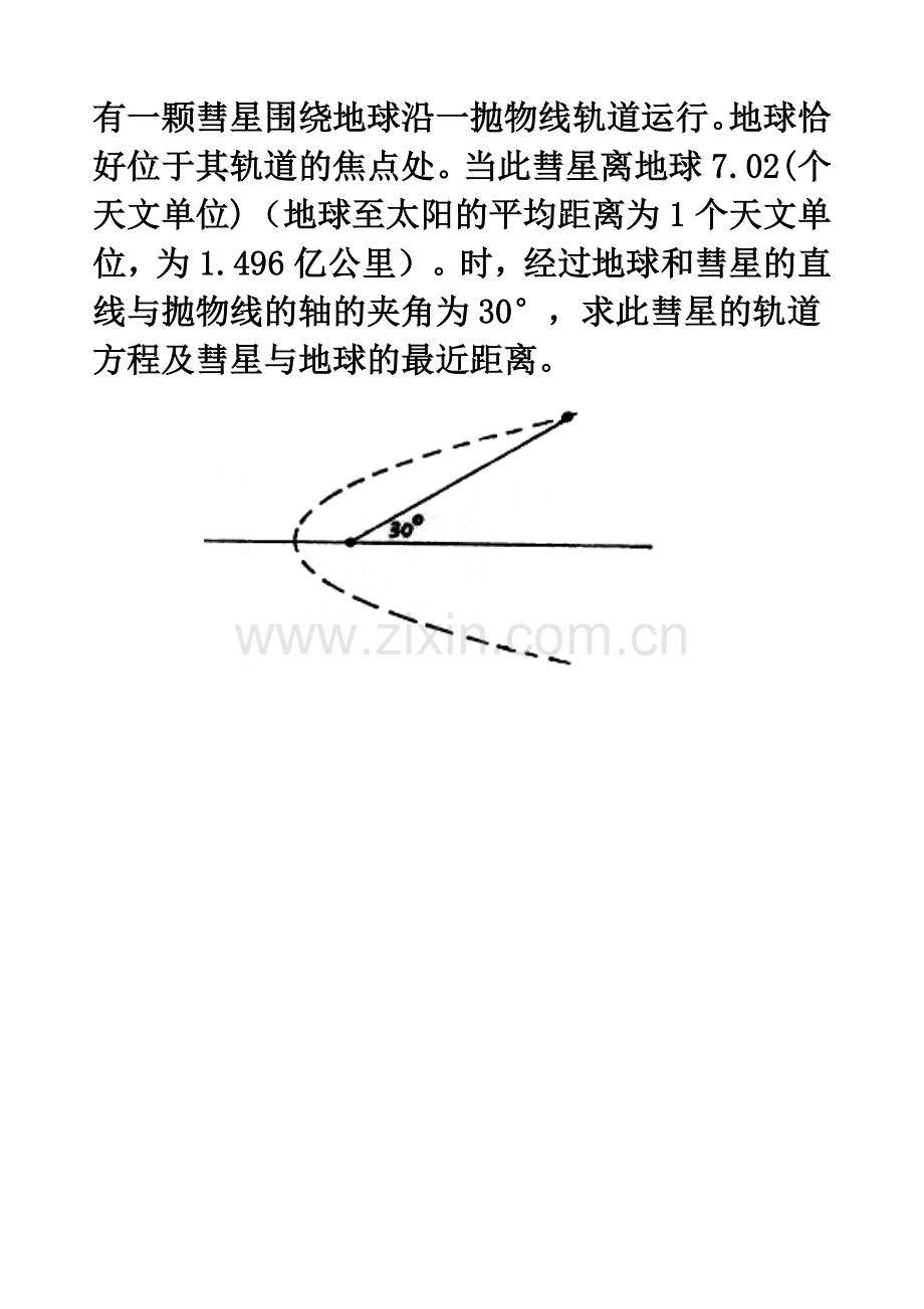 有一颗彗星围绕地球沿一抛物线轨道运行.doc_第1页