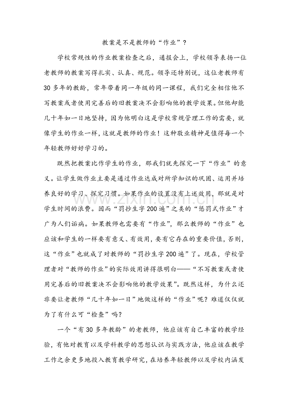 教案是不是教师的作业.doc_第1页