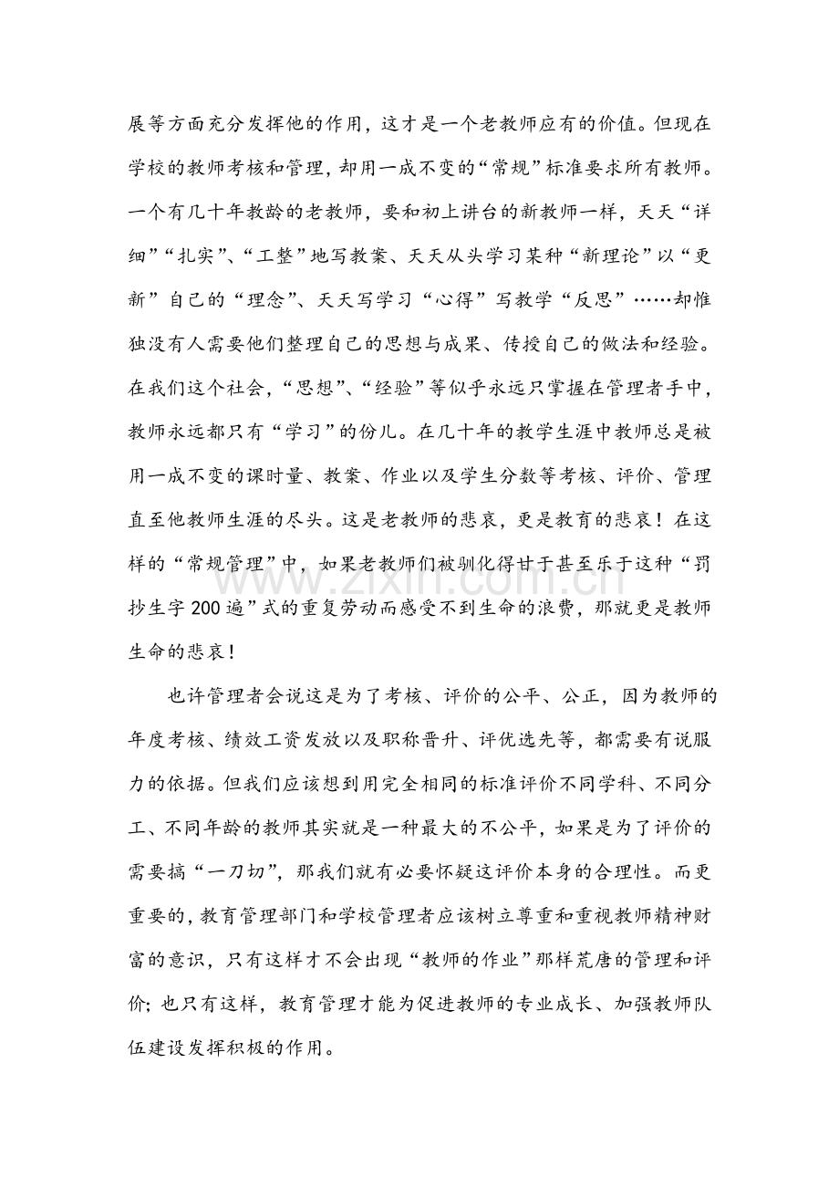 教案是不是教师的作业.doc_第2页