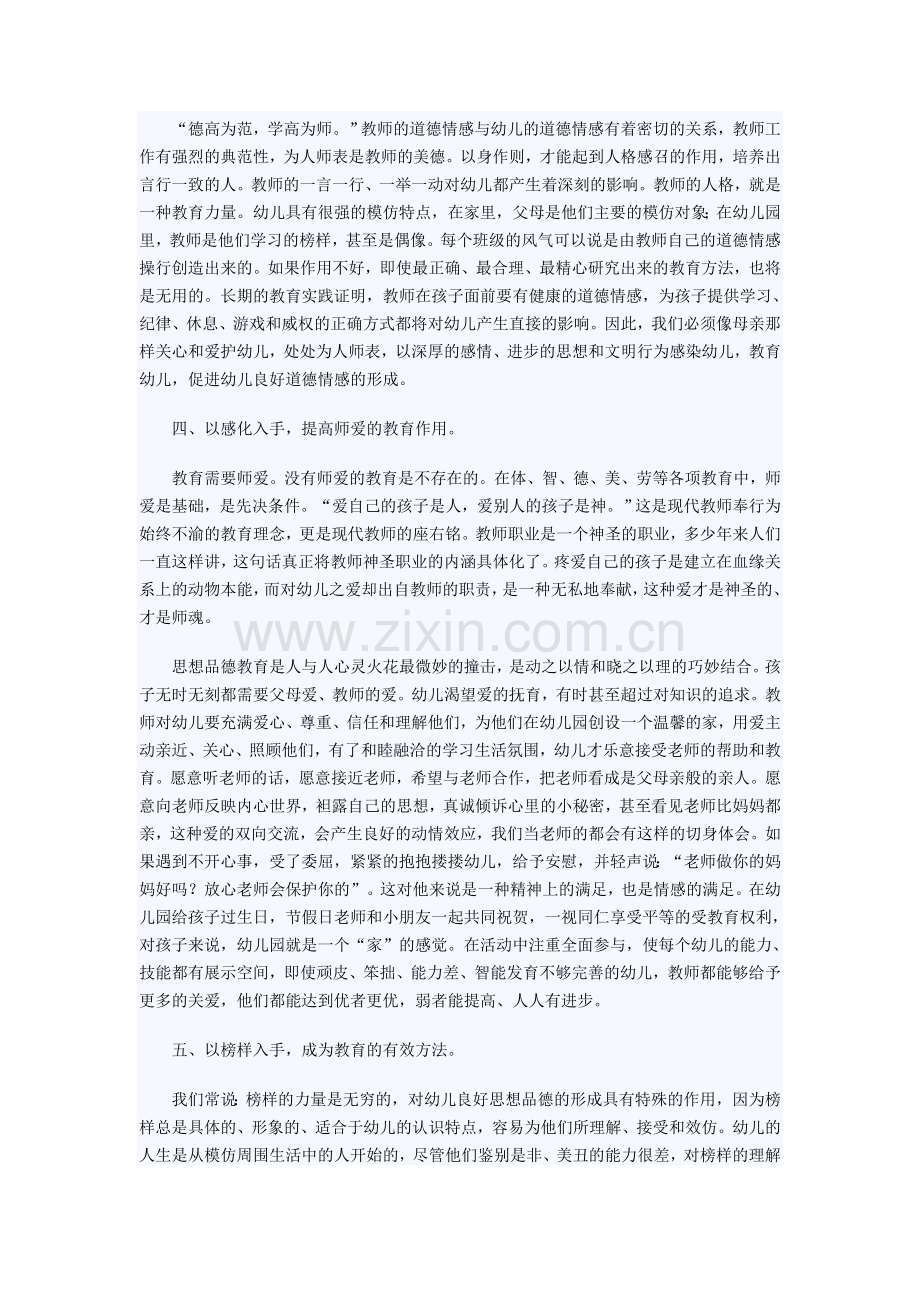 幼儿思想教育.doc_第2页