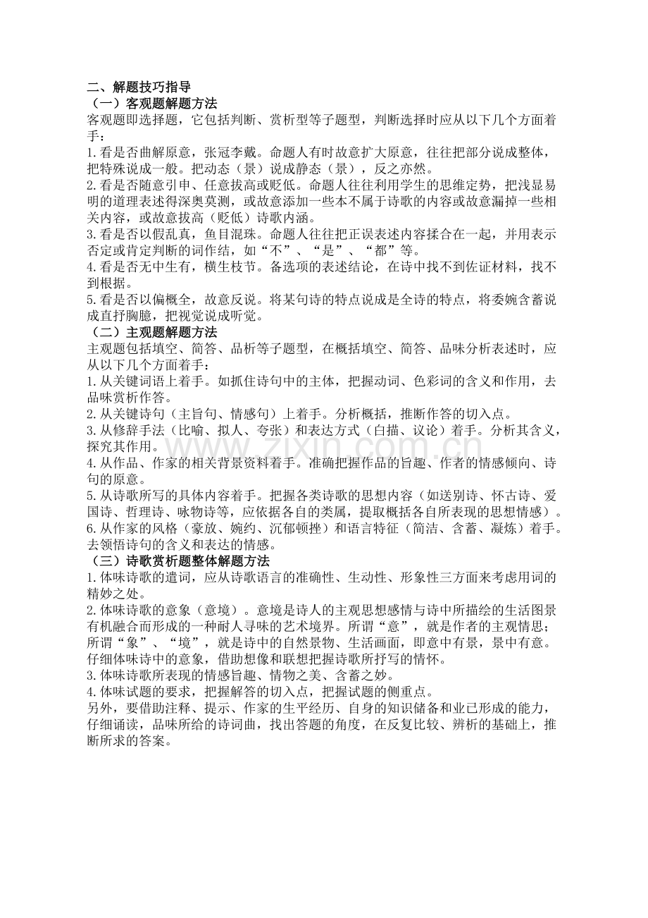 中考古诗词鉴赏解题方法指导.doc_第2页