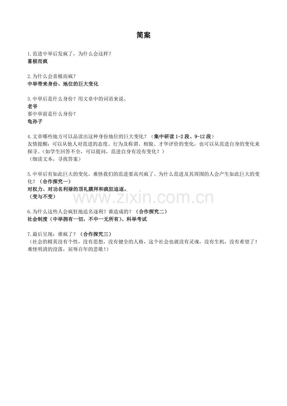 《范进中举》简案.doc_第1页