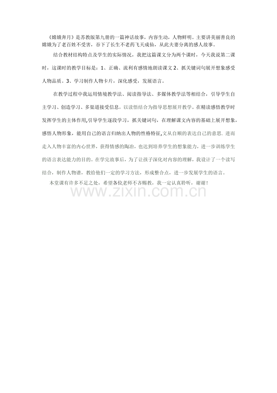 嫦娥奔月说课稿.doc_第1页