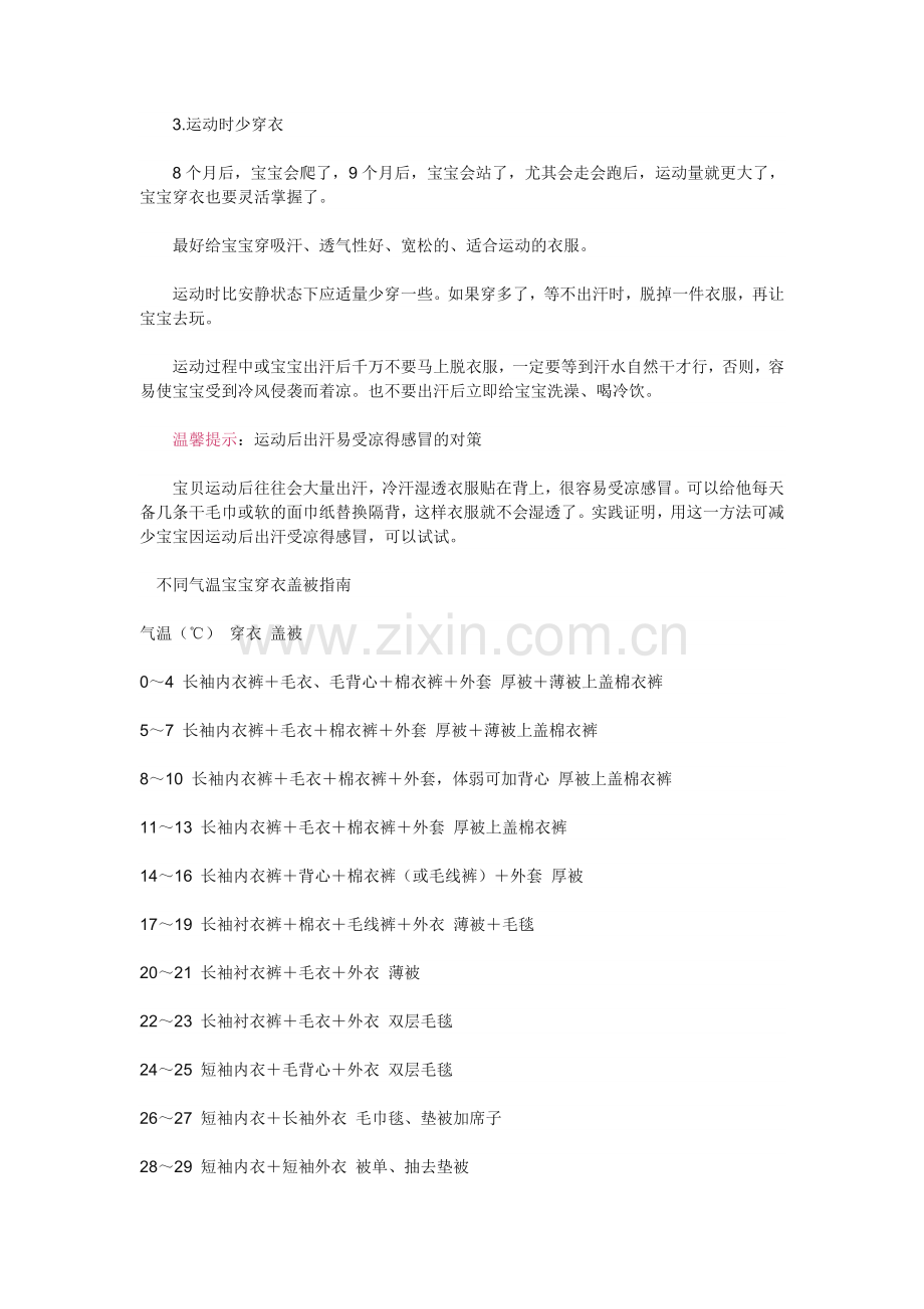 宝宝穿衣指导.doc_第2页